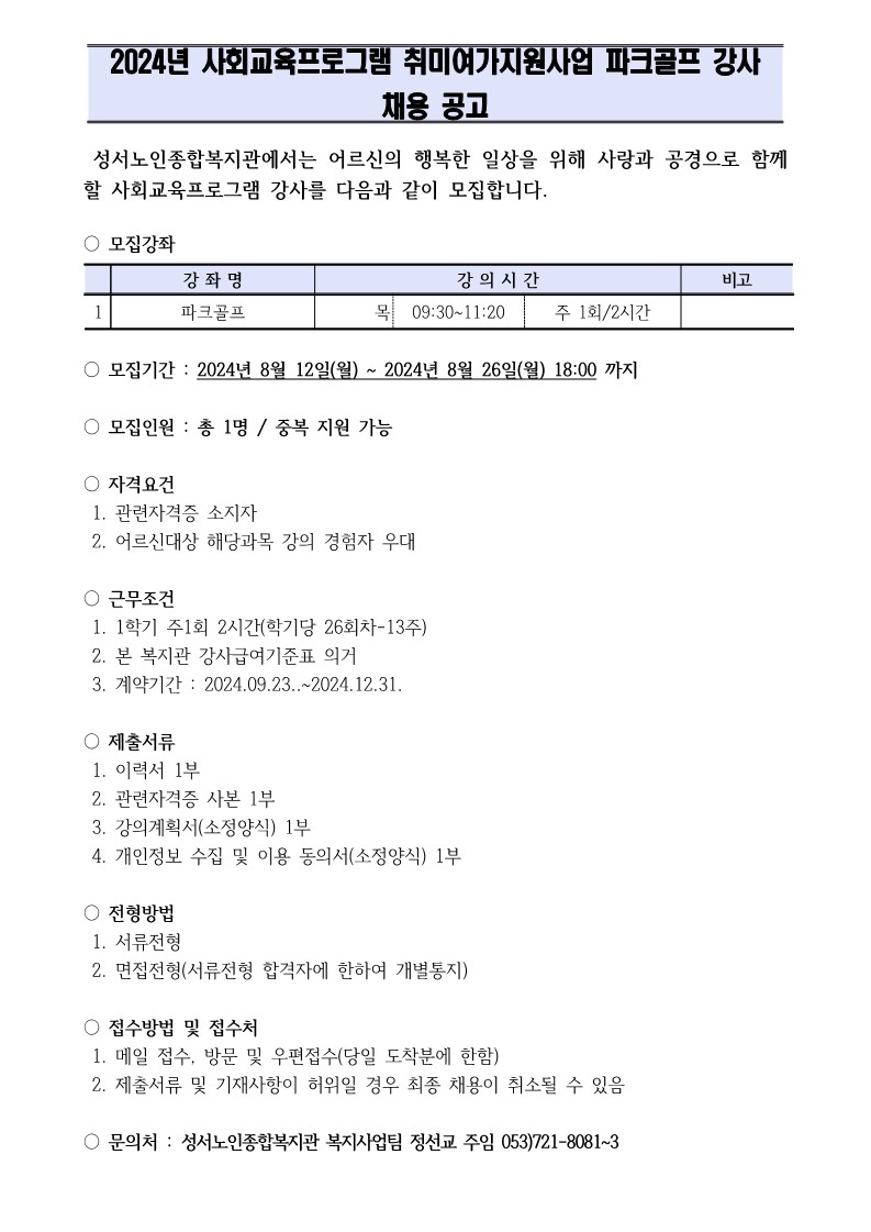 강사 채용 공고문_1.jpg