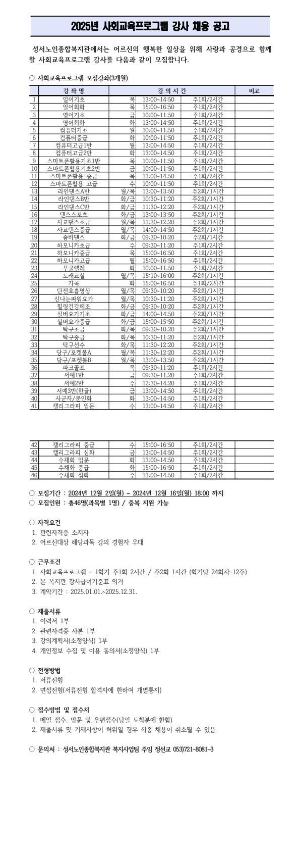 강사 채용 공고문_1.jpg