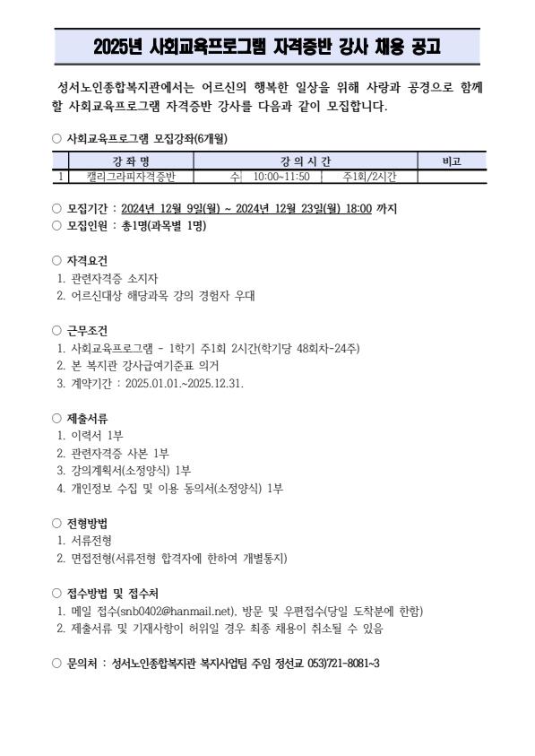 강사 채용 공고문.jpg