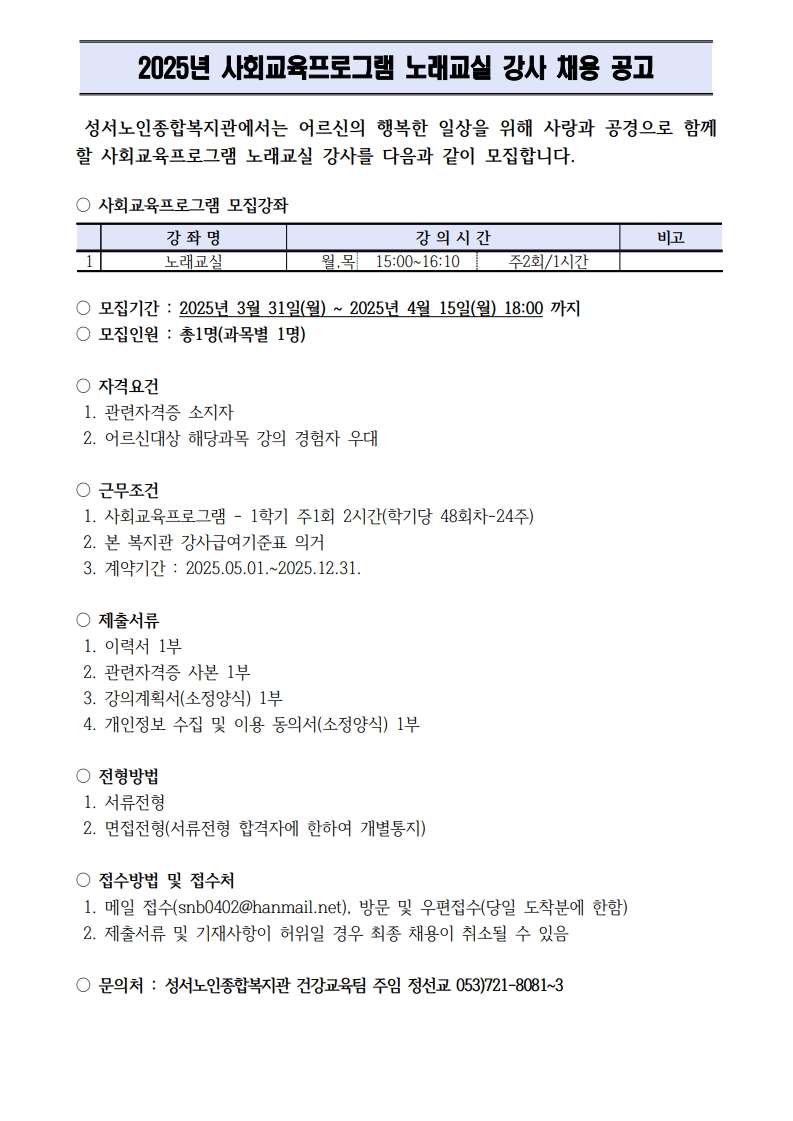 강사 채용 공고문_1.jpg