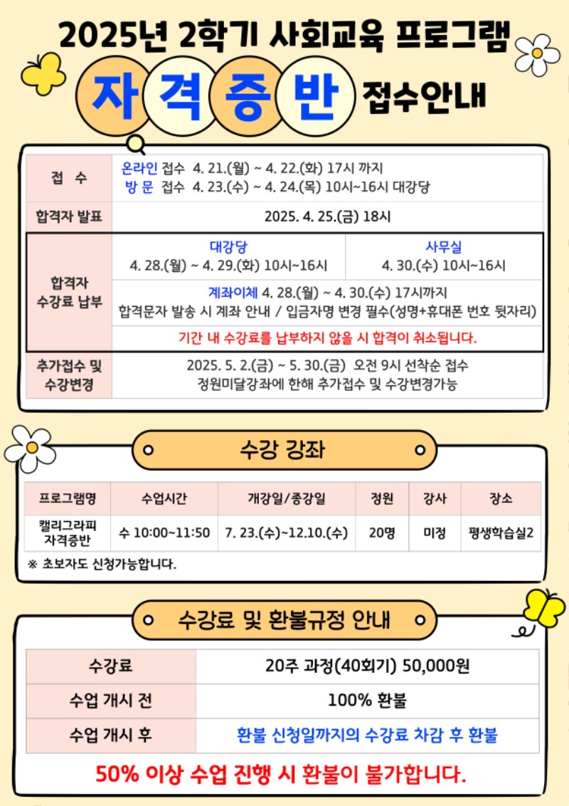2학기-사회교육-자격증반-001.jpg